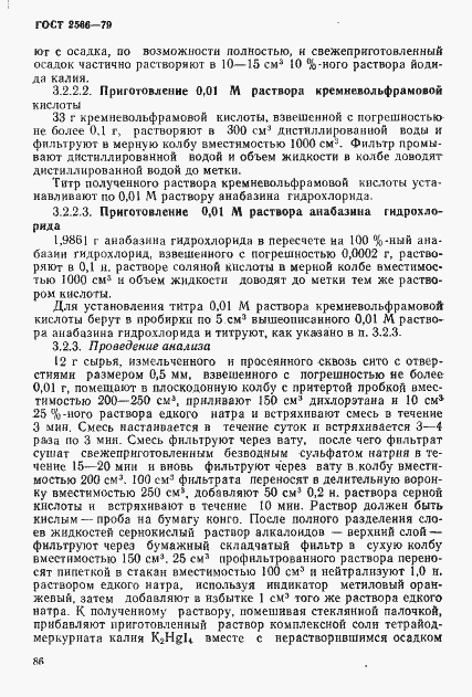 Страница 5 ГОСТ 2566-79