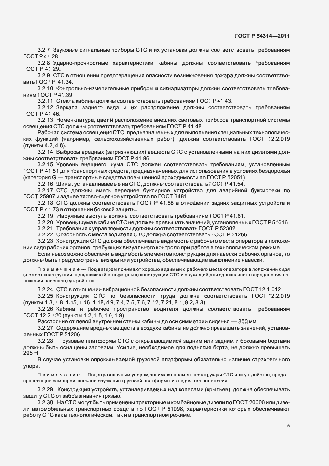 Страница 7 ГОСТ Р 54314-2011