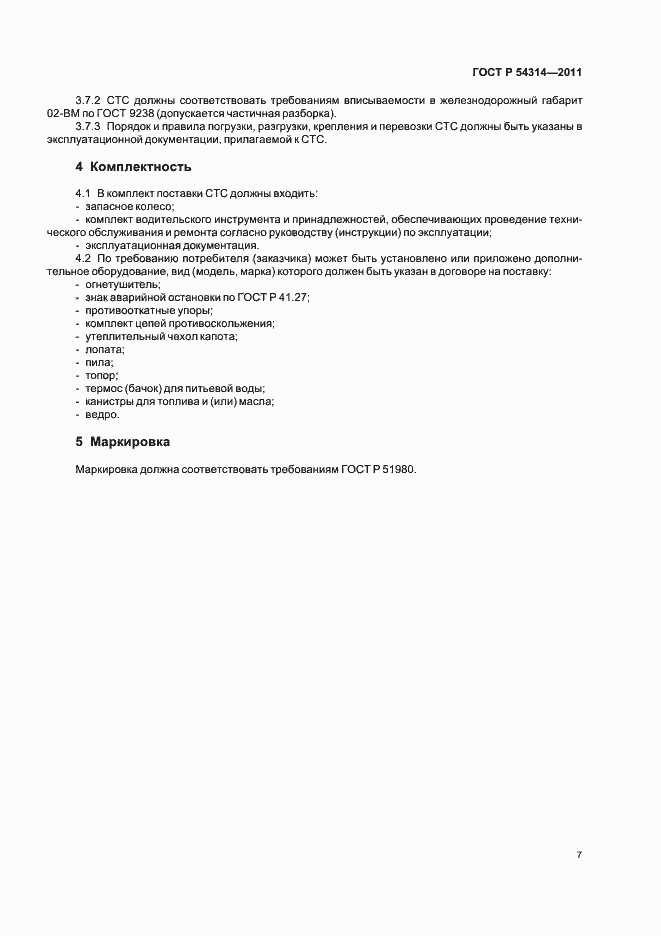 Страница 9 ГОСТ Р 54314-2011