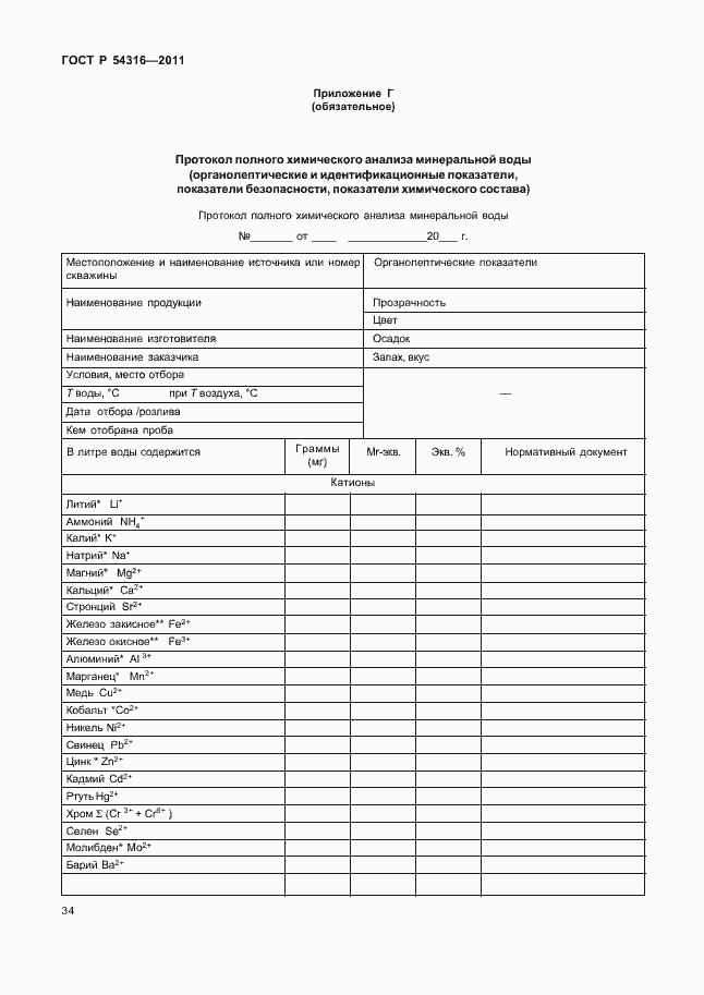 Страница 39 ГОСТ Р 54316-2011