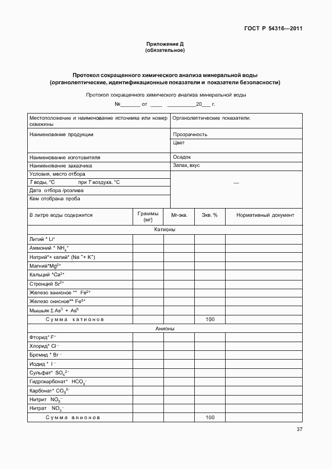 Страница 42 ГОСТ Р 54316-2011