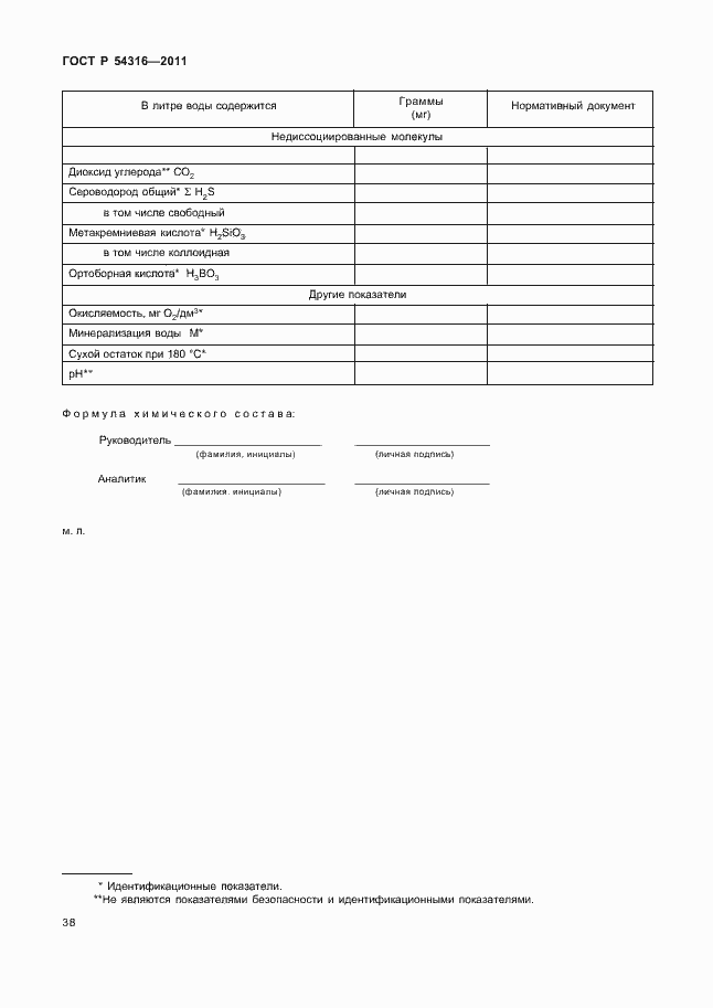 Страница 43 ГОСТ Р 54316-2011