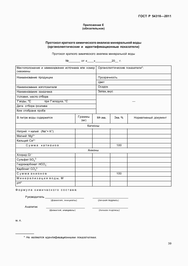 Страница 44 ГОСТ Р 54316-2011