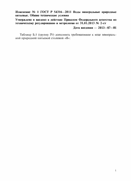 Страница 48 ГОСТ Р 54316-2011