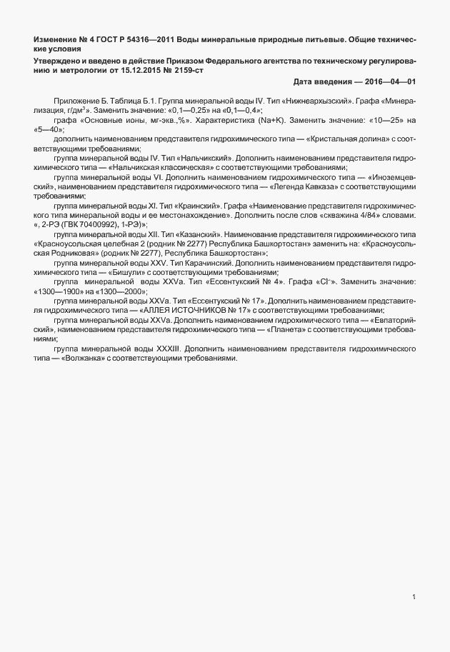 Страница 63 ГОСТ Р 54316-2011