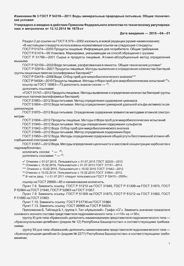 Приложение №3