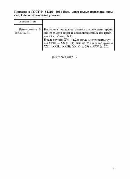 Приложение №7