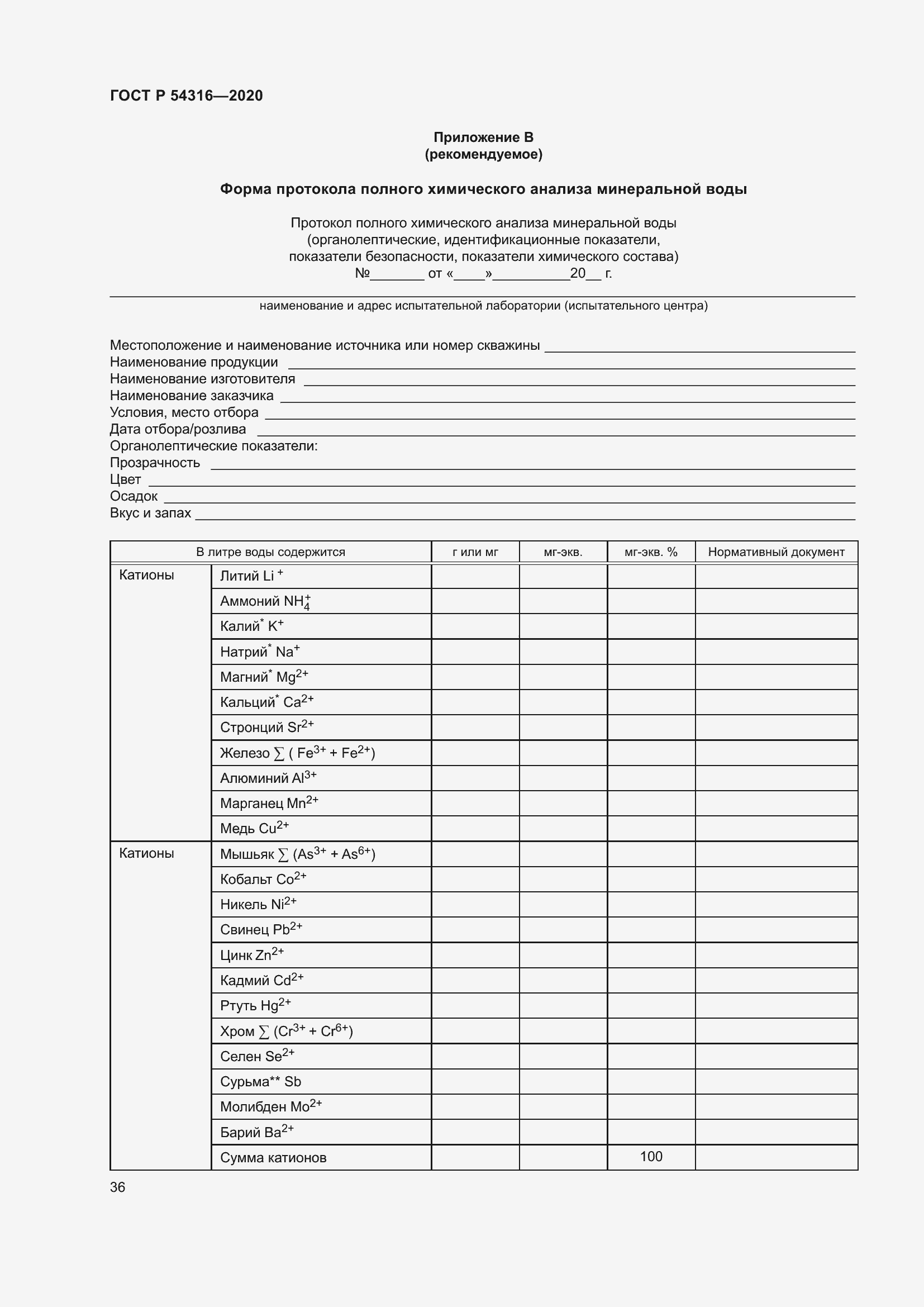 Страница 40 ГОСТ Р 54316-2020