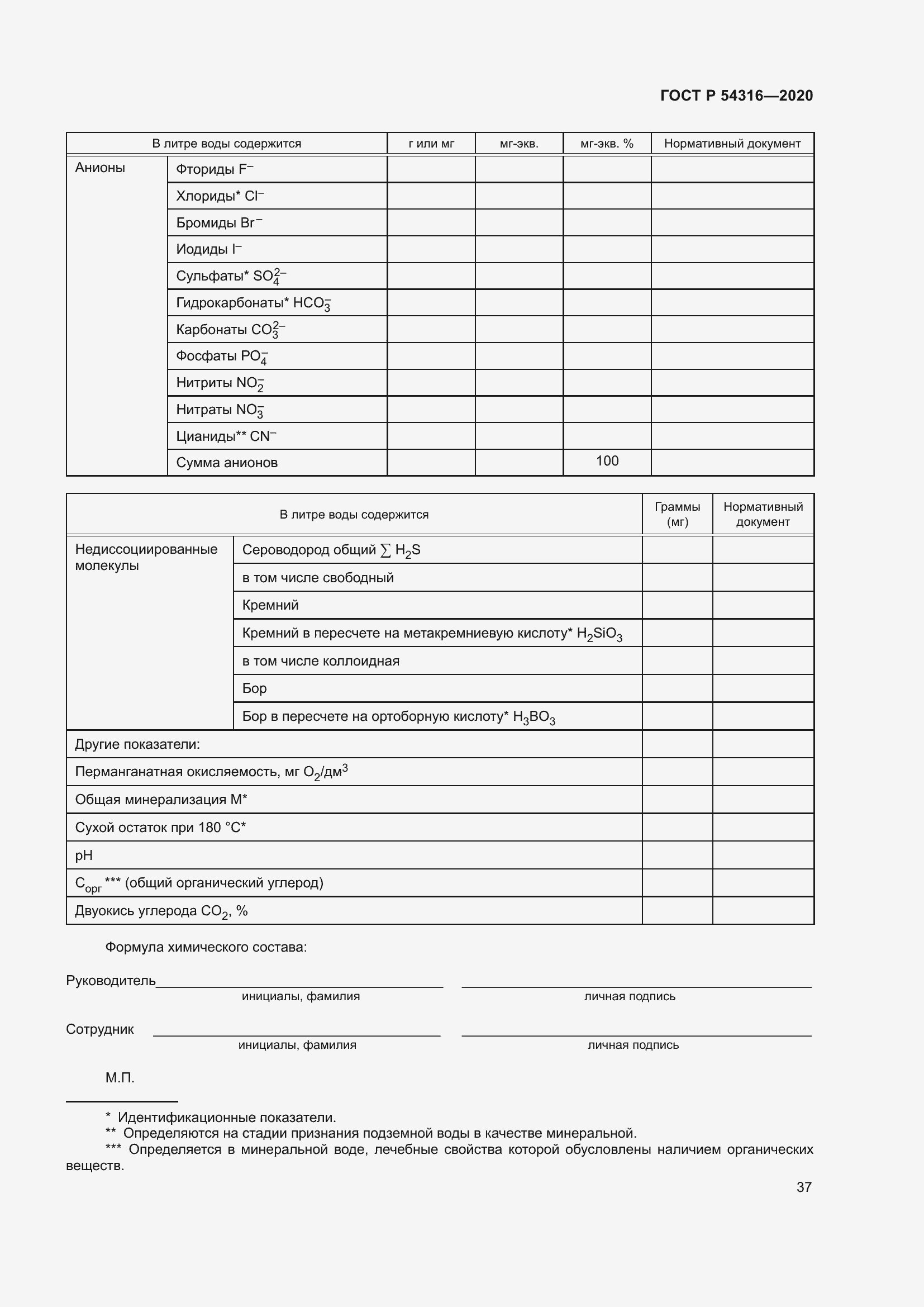 Страница 41 ГОСТ Р 54316-2020