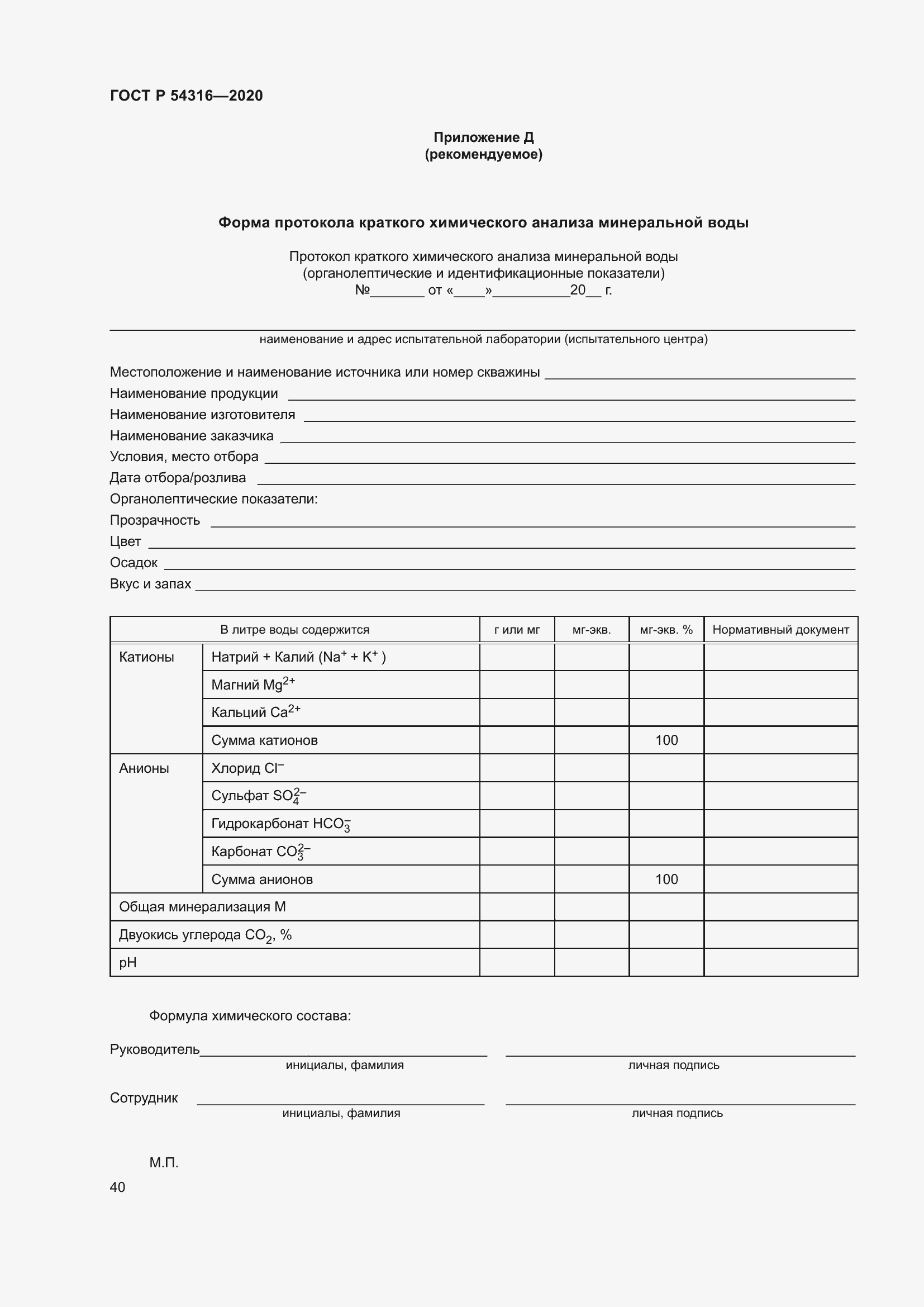 Страница 44 ГОСТ Р 54316-2020