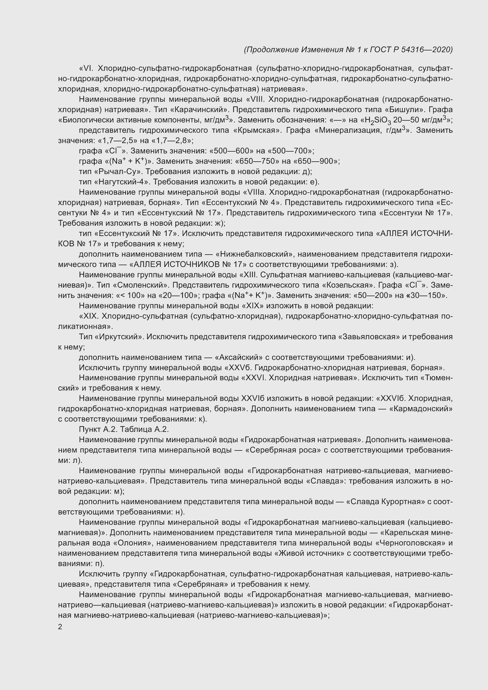 Страница 52 ГОСТ Р 54316-2020