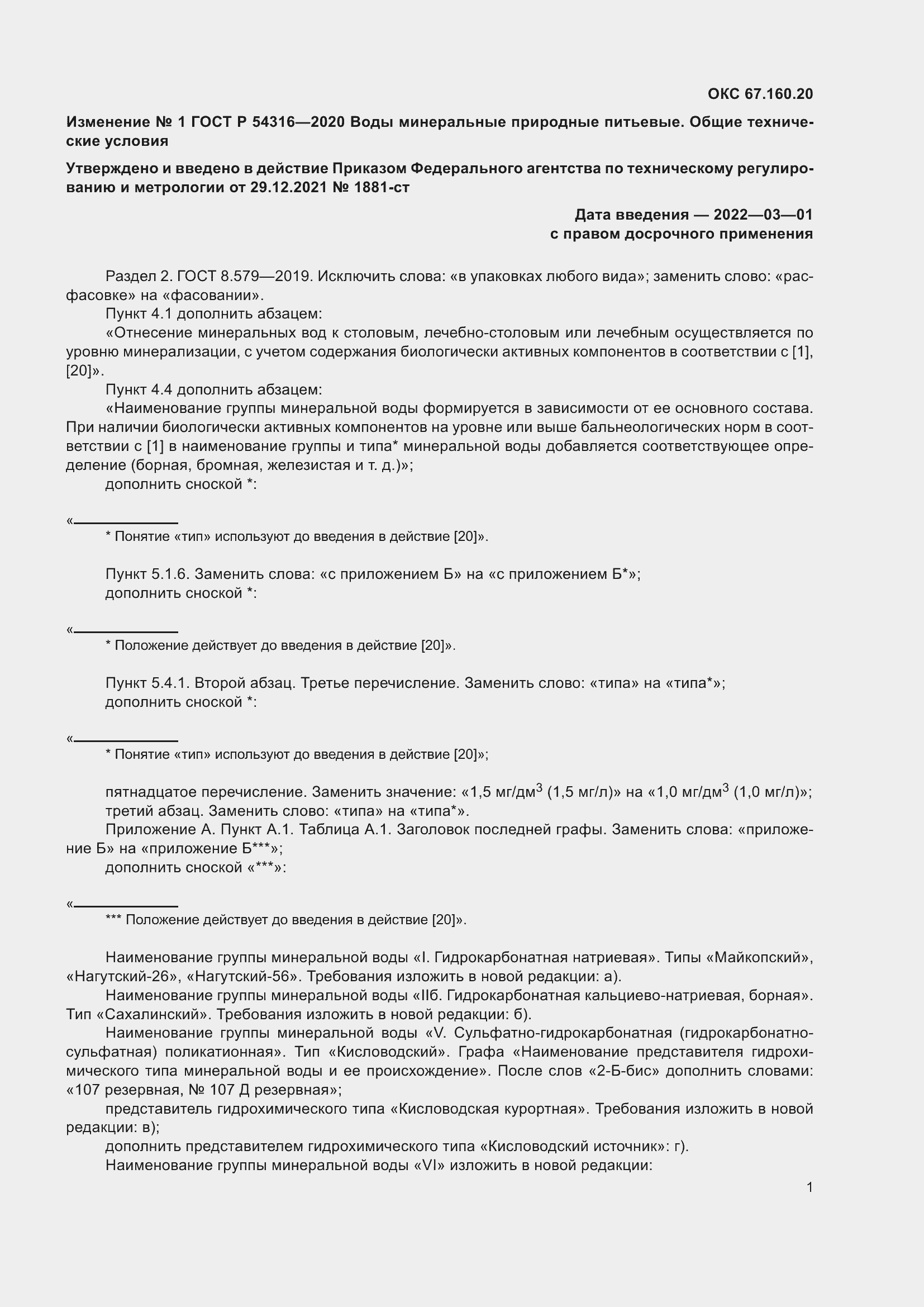 Приложение №1