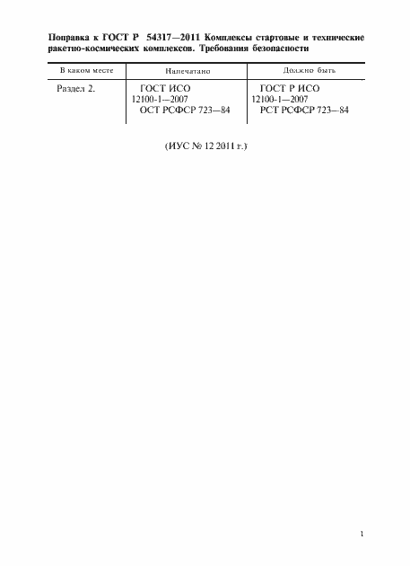 Страница 5 ГОСТ Р 54317-2011