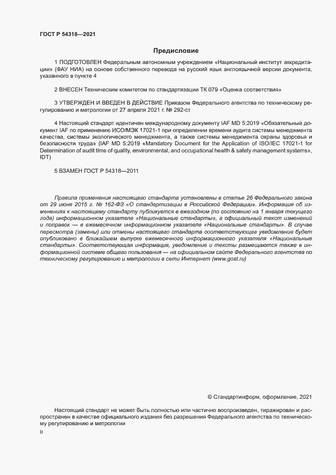 Страница 2 ГОСТ Р 54318-2021