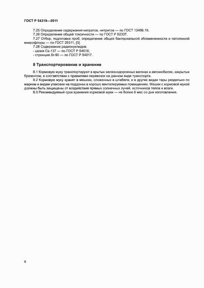 Страница 10 ГОСТ Р 54319-2011