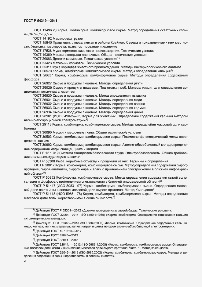 Страница 4 ГОСТ Р 54319-2011