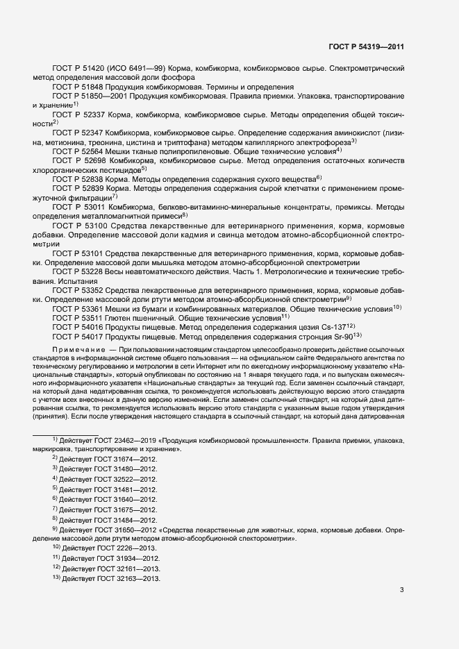 Страница 5 ГОСТ Р 54319-2011