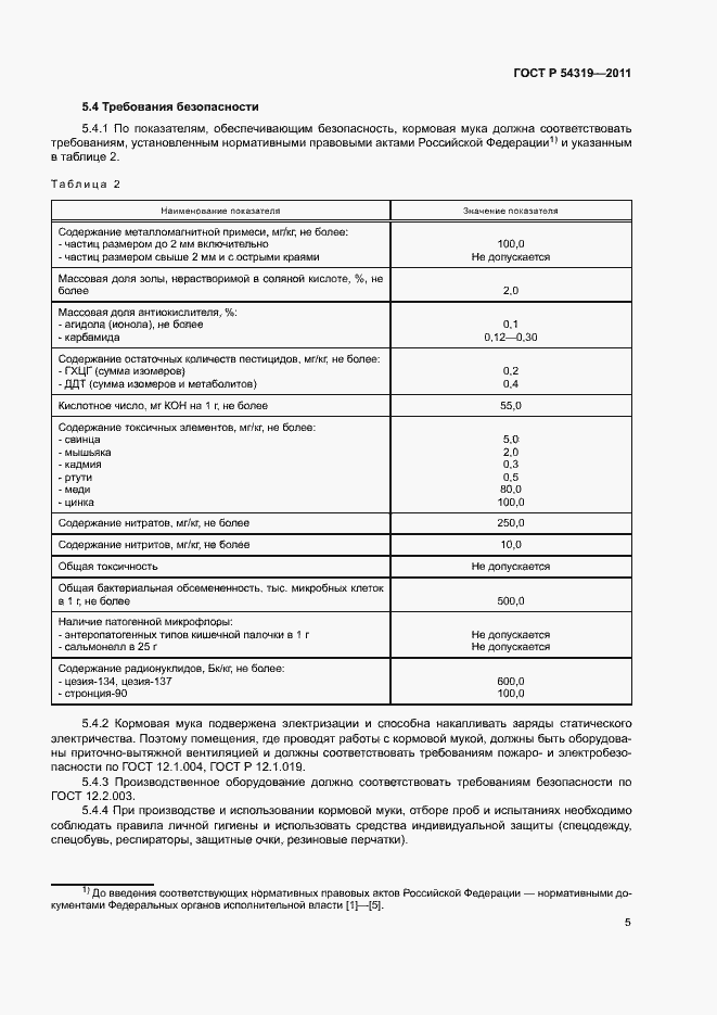 Страница 7 ГОСТ Р 54319-2011
