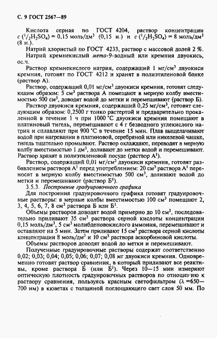 Страница 10 ГОСТ 2567-89