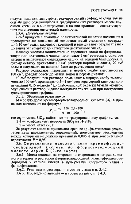 Страница 11 ГОСТ 2567-89