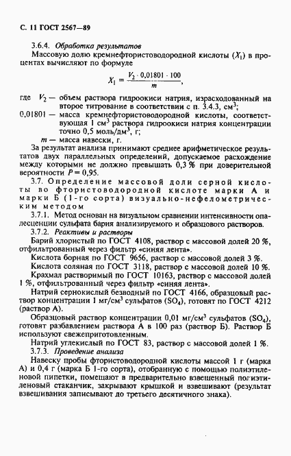 Страница 12 ГОСТ 2567-89