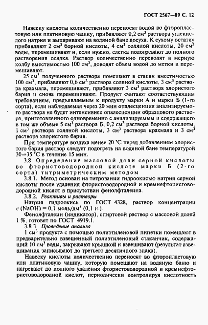 Страница 13 ГОСТ 2567-89