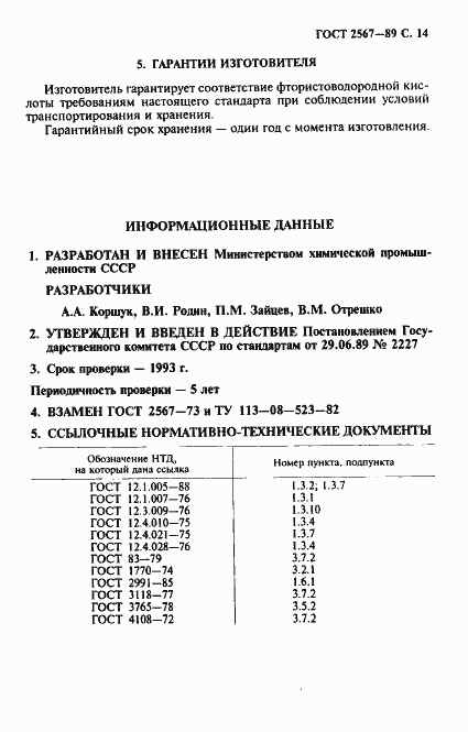 Страница 15 ГОСТ 2567-89