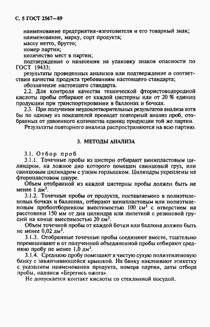 Страница 6 ГОСТ 2567-89