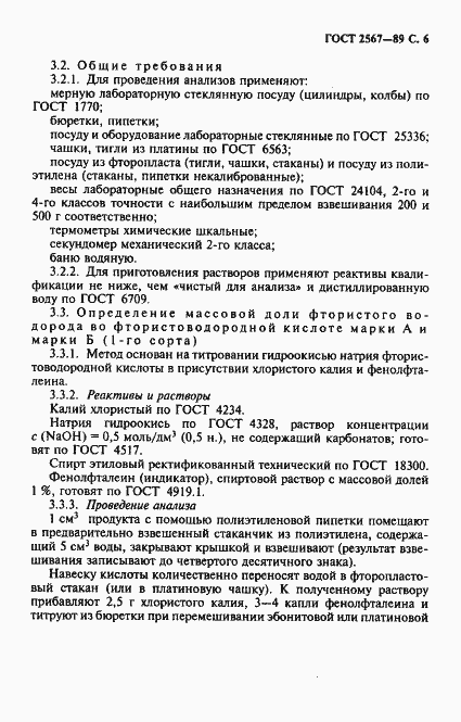 Страница 7 ГОСТ 2567-89