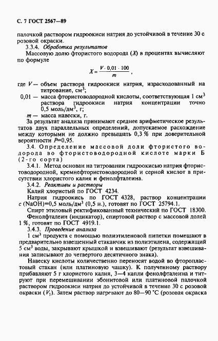 Страница 8 ГОСТ 2567-89