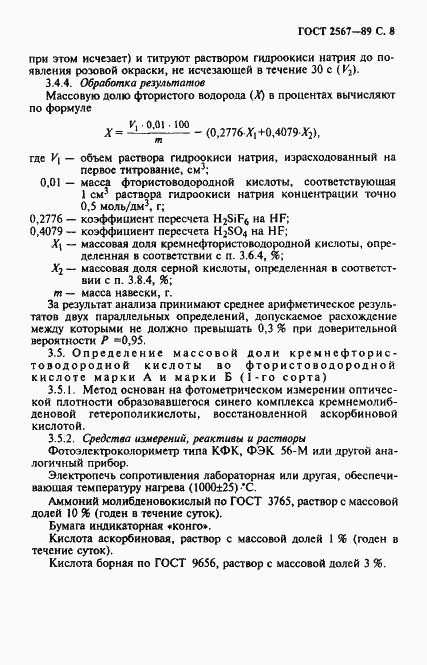 Страница 9 ГОСТ 2567-89