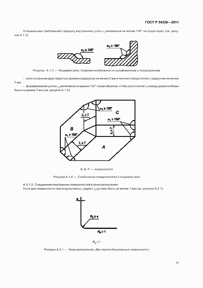 Страница 21 ГОСТ Р 54320-2011