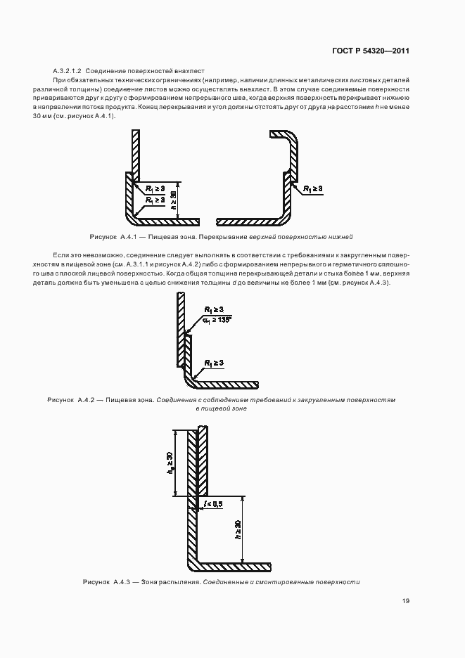 Страница 23 ГОСТ Р 54320-2011