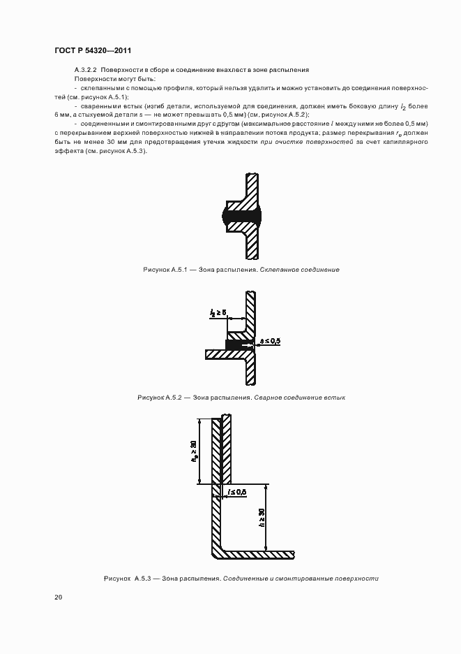 Страница 24 ГОСТ Р 54320-2011