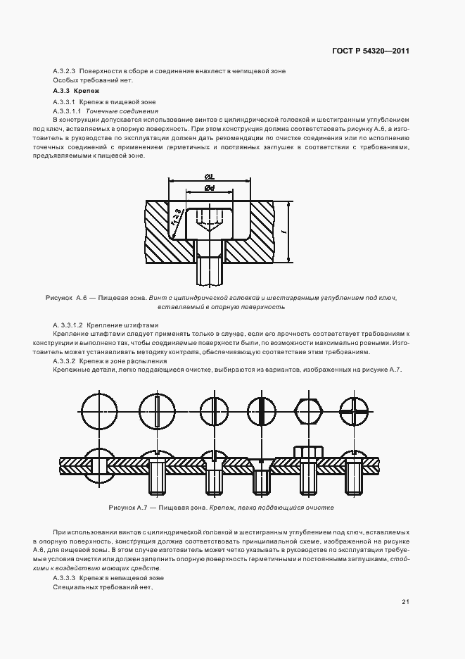 Страница 25 ГОСТ Р 54320-2011