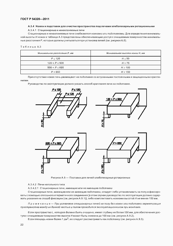 Страница 26 ГОСТ Р 54320-2011