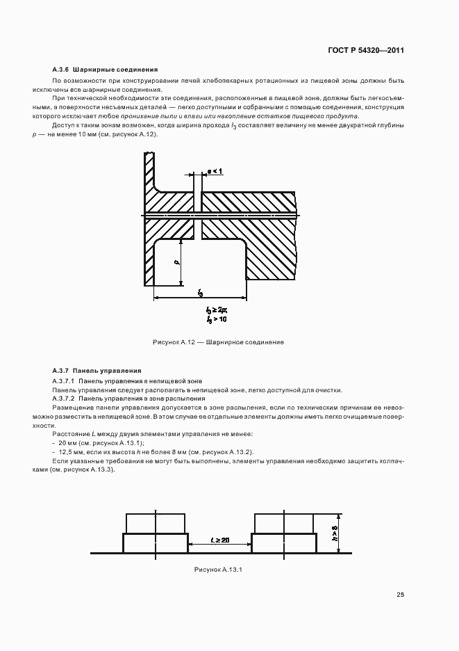 Страница 29 ГОСТ Р 54320-2011