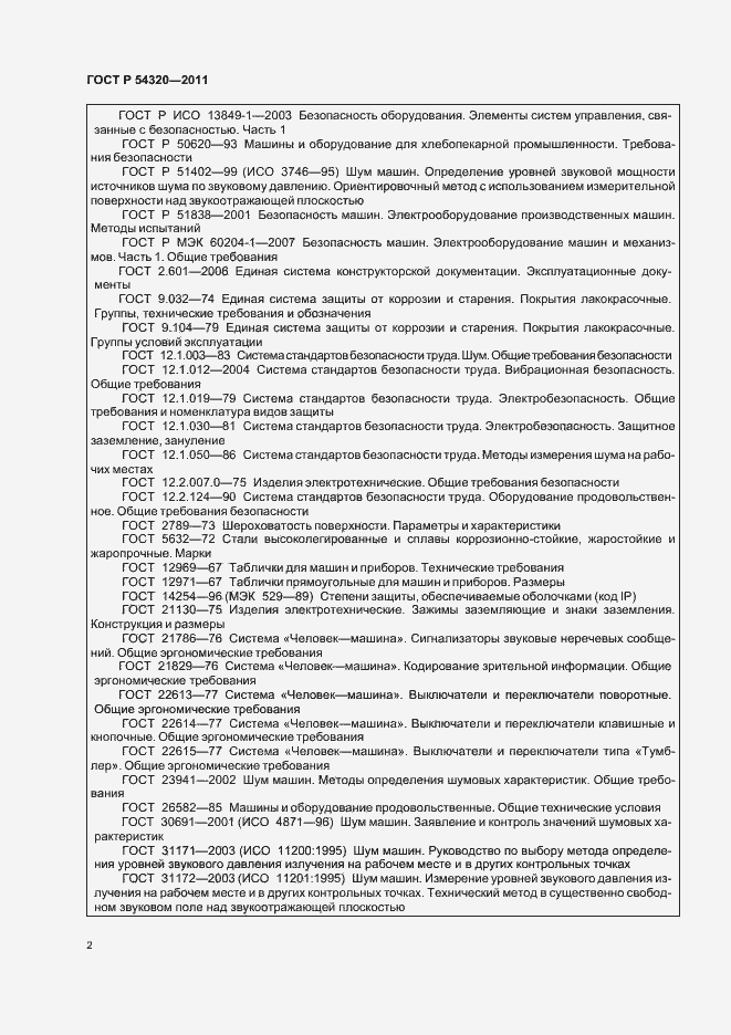 Страница 6 ГОСТ Р 54320-2011