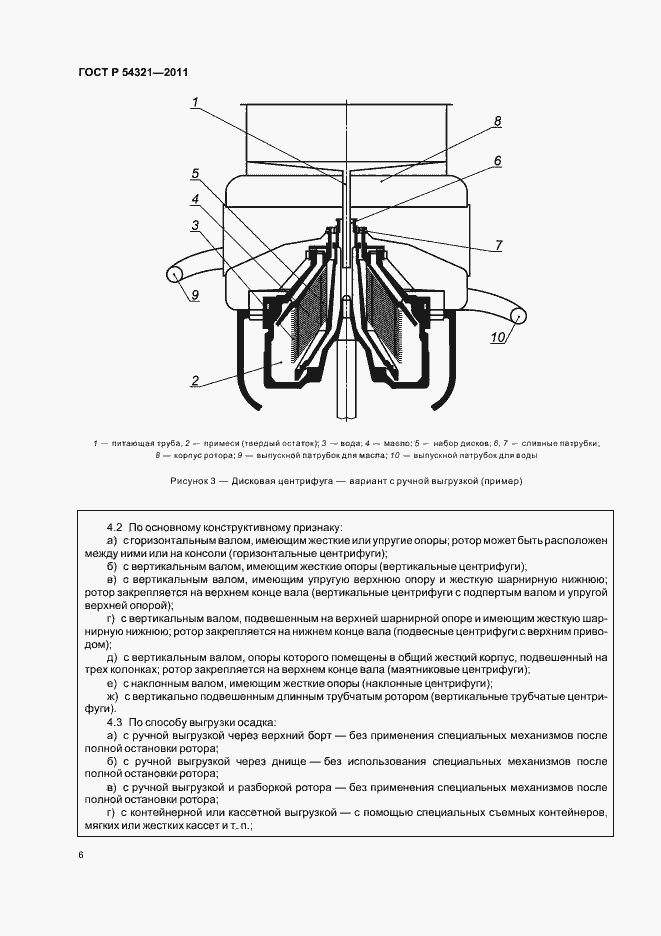 Страница 10 ГОСТ Р 54321-2011
