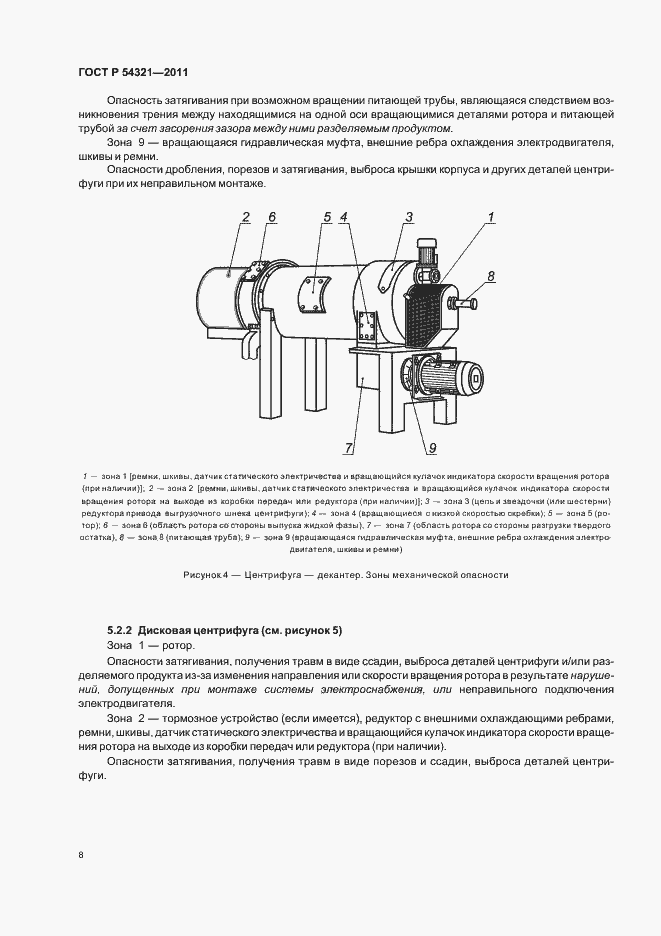 Страница 12 ГОСТ Р 54321-2011