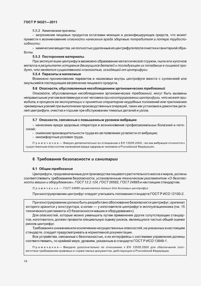 Страница 14 ГОСТ Р 54321-2011