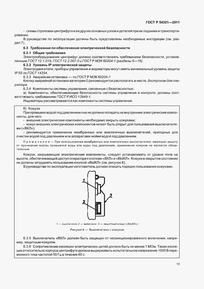 Страница 17 ГОСТ Р 54321-2011