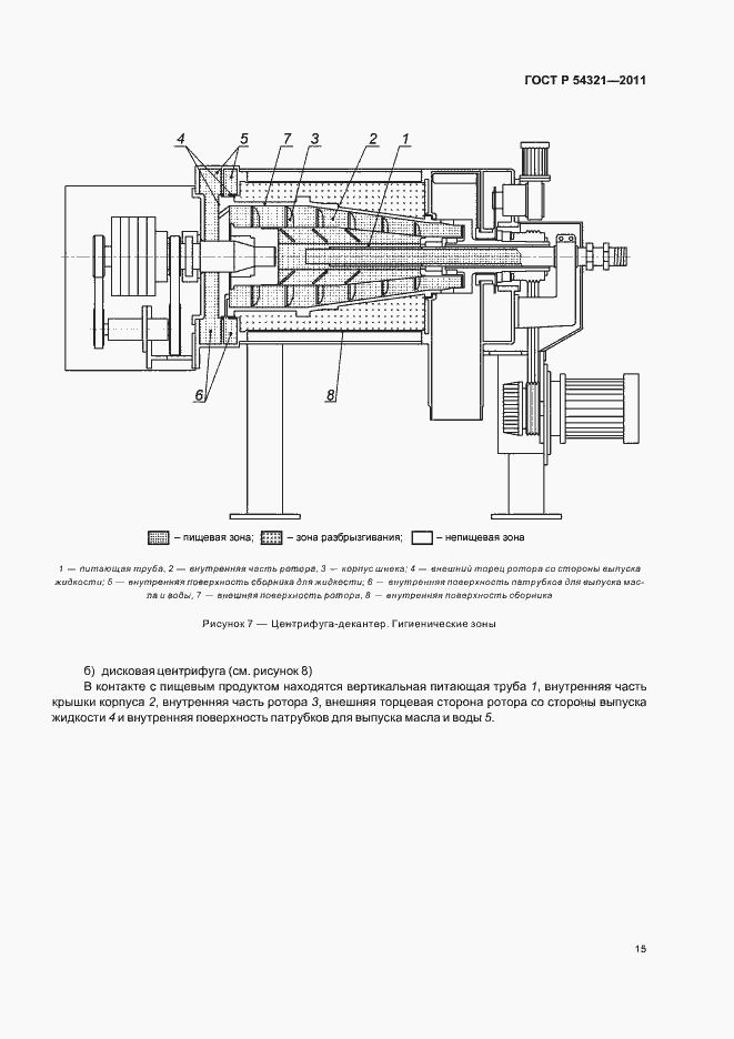 Страница 19 ГОСТ Р 54321-2011