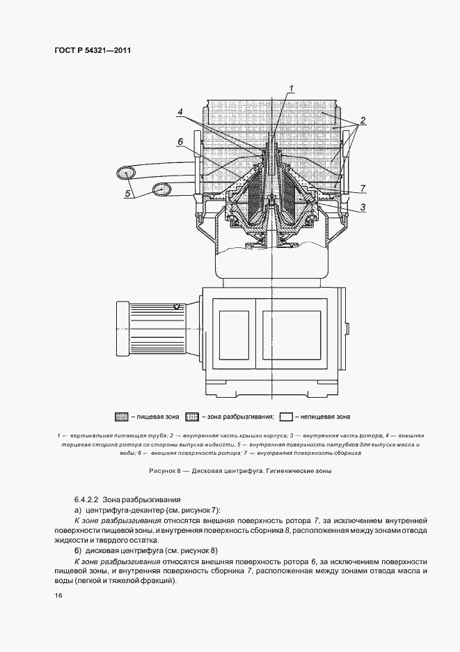 Страница 20 ГОСТ Р 54321-2011