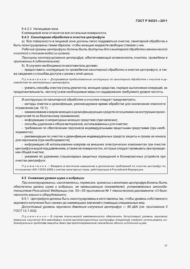 Страница 21 ГОСТ Р 54321-2011