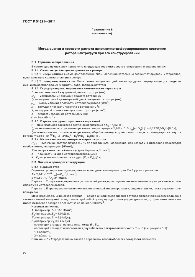 Страница 26 ГОСТ Р 54321-2011