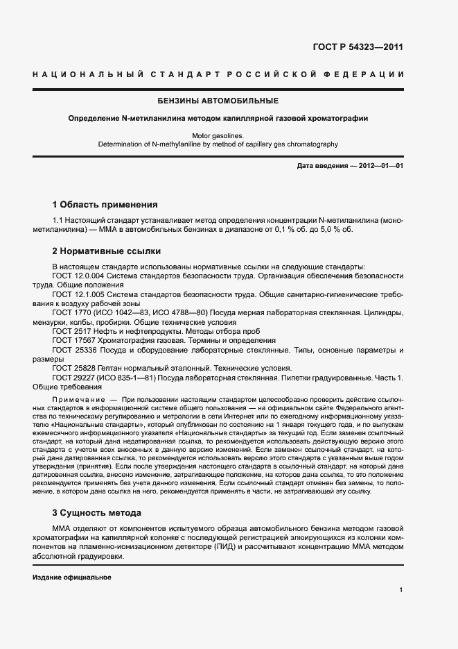 Страница 4 ГОСТ Р 54323-2011