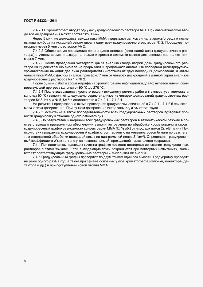 Страница 7 ГОСТ Р 54323-2011