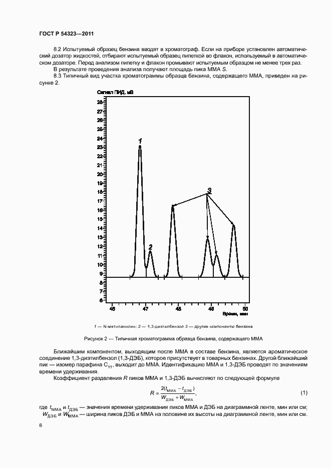 Страница 9 ГОСТ Р 54323-2011