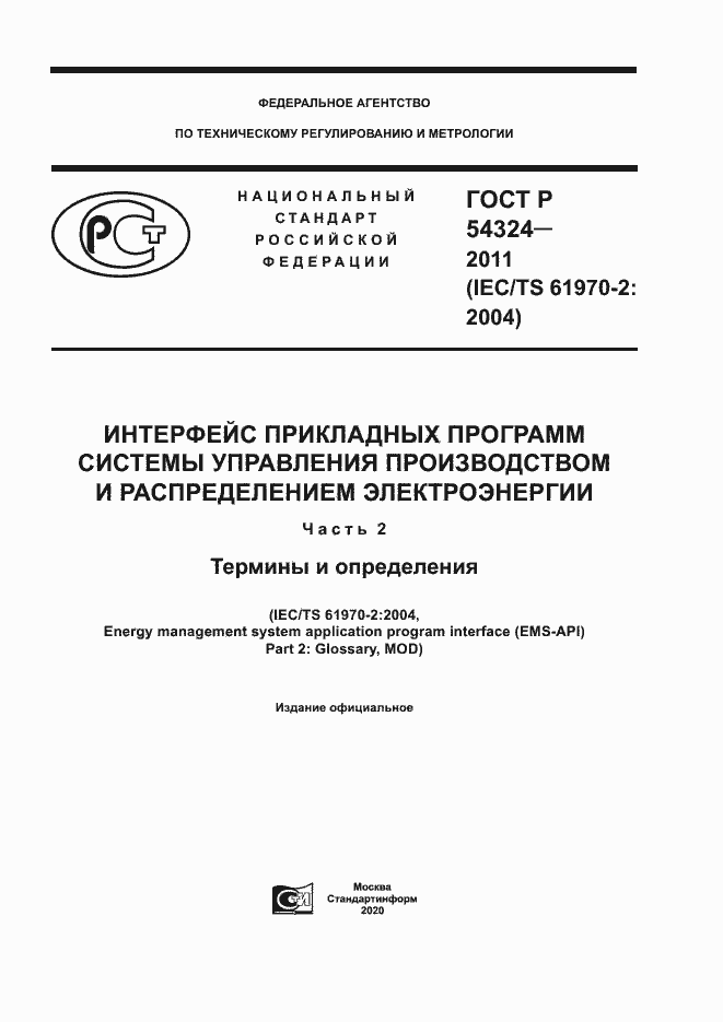 Страница 1 ГОСТ Р 54324-2011